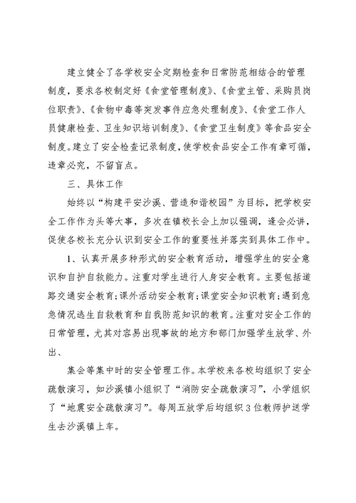 学校消防安全整改报告范文