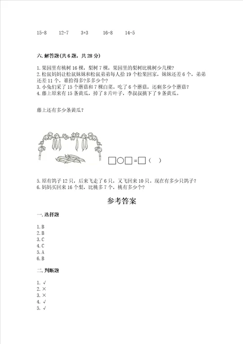 小学一年级数学知识点20以内的退位减法必刷题审定版