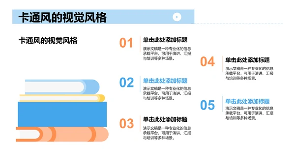 蓝色插画风教学课件通用PPT