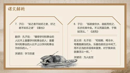 水墨古风《论语》十二章语文教学课件PPT模版