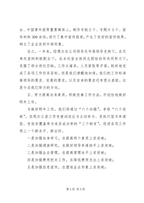 交通集团公司办公室工作总结.docx