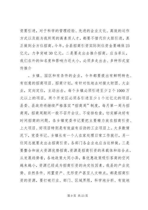 县委书记在全县经济工作会议上的讲话 (2).docx