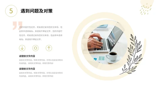 小清新形状线条花草手绘简笔公司新员工转正答辩PPT