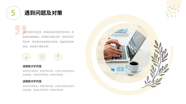 小清新形状线条花草手绘简笔公司新员工转正答辩PPT