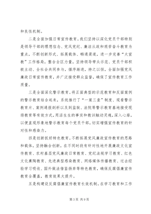 区反腐倡廉宣传教育工作经验交流 (4).docx