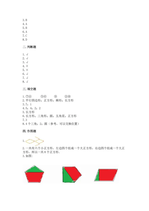 苏教版一年级下册数学第二单元 认识图形（二） 测试卷精品【达标题】.docx
