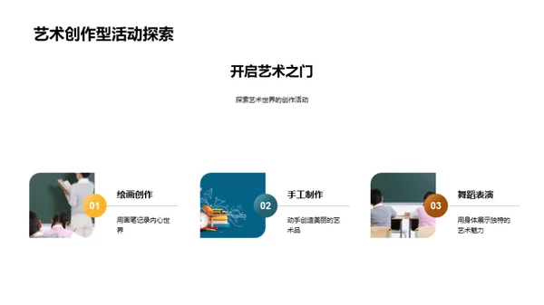 探索社团活动的魅力