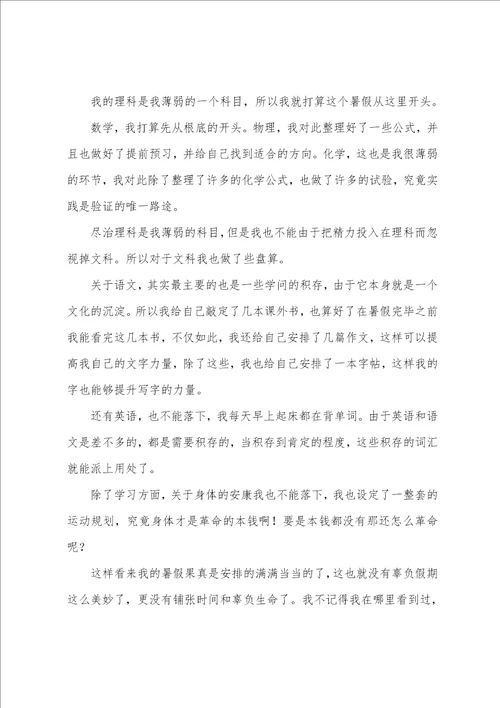 初二学生学习计划汇编5篇