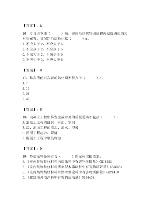 2023年质量员装饰质量专业管理实务题库达标题