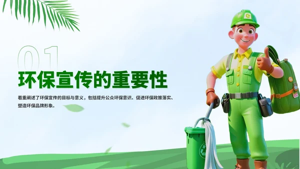 插画风环保工作者的宣传与实践PPT模板