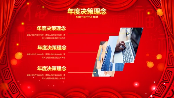 2023春节联欢晚会年会开门红颁奖PPT