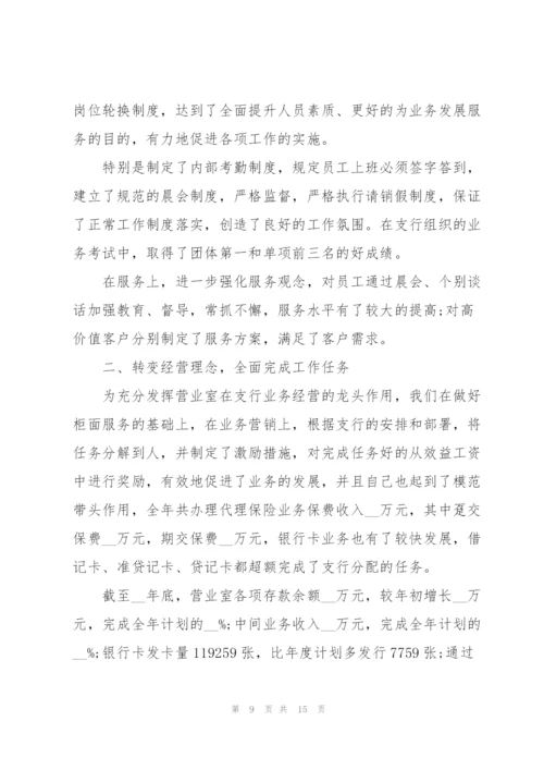 银行个人述职报告通用.docx