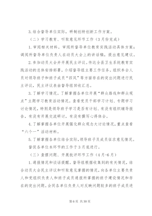 卫生局党的群众路线实施方案3篇.docx
