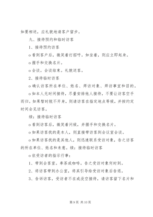 学习《现代交际礼仪》的心得 (3).docx