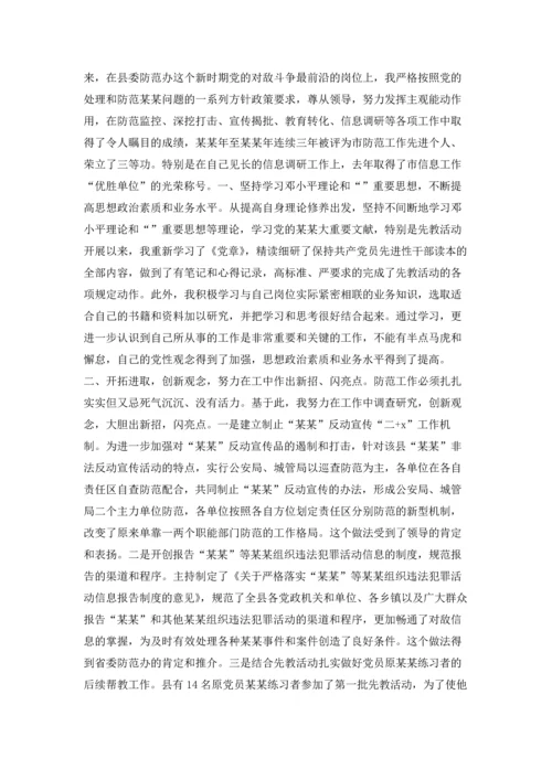 优秀党员个人事迹材料4篇.docx