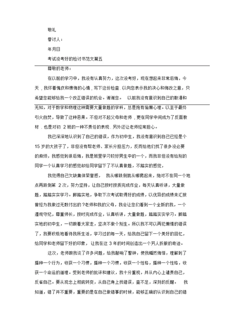 考试考差的检讨书1200字