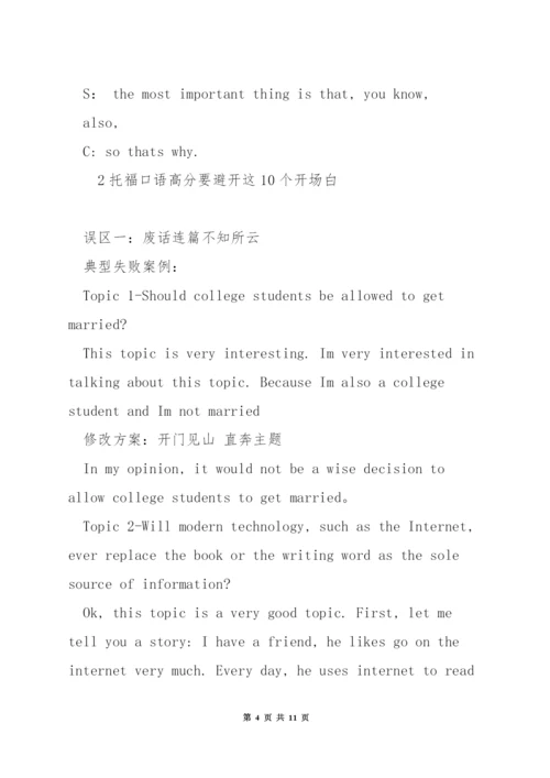 托福口语第一二题模版.docx