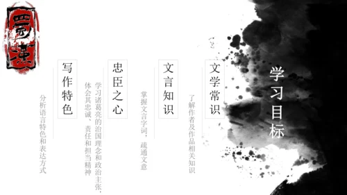 23《出师表》课件