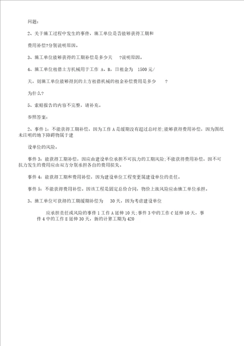 二级建造师市政公用工程管理与实务练习题2