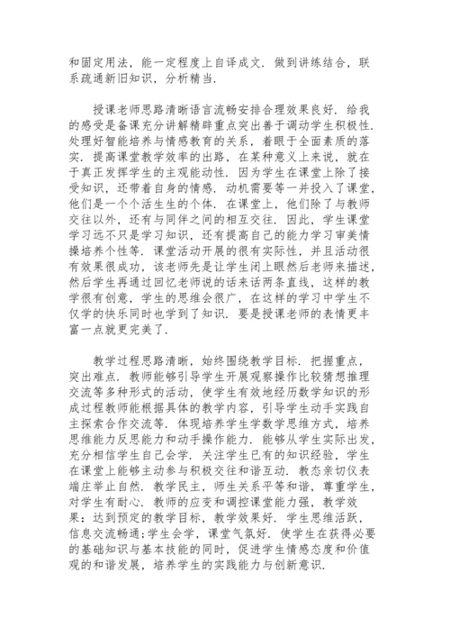 初中英语公开课缺点评语.docx