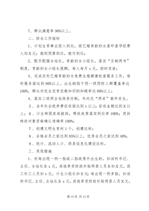 杨店乡计划生育百日清理清查活动目标管理责任书.docx