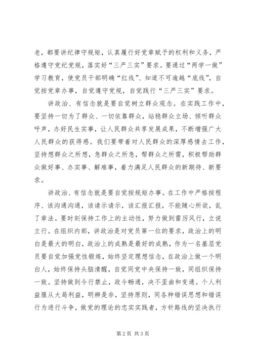 基层党员两学一做心得体会 (6).docx