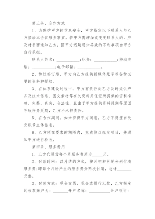 抖音代运营合作协议书_1.docx