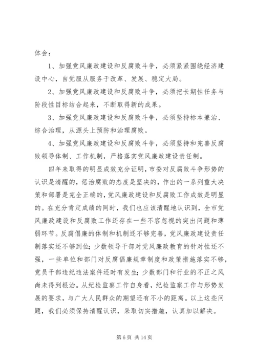 市纪律委员会党代会工作报告 (3).docx