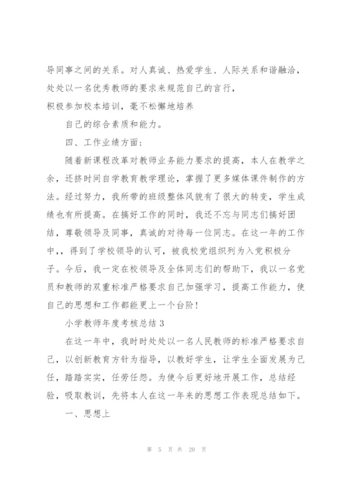 小学教师年度考核总结报告10篇.docx