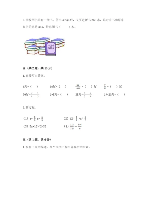 苏教版数学六年级下册试题期末模拟检测卷附参考答案【典型题】.docx