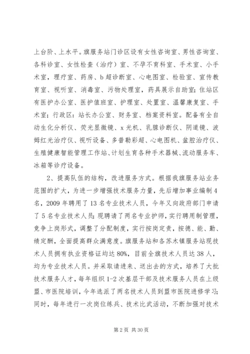 以人为本优质服务全面提升人口和计划生育工作水.docx