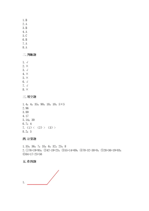 小学数学试卷二年级上册期中测试卷及完整答案精品