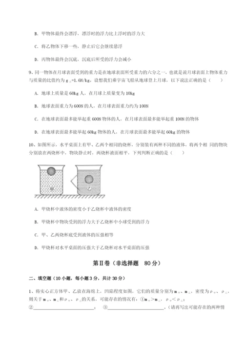 强化训练重庆市江津田家炳中学物理八年级下册期末考试单元测试试题（含答案解析）.docx