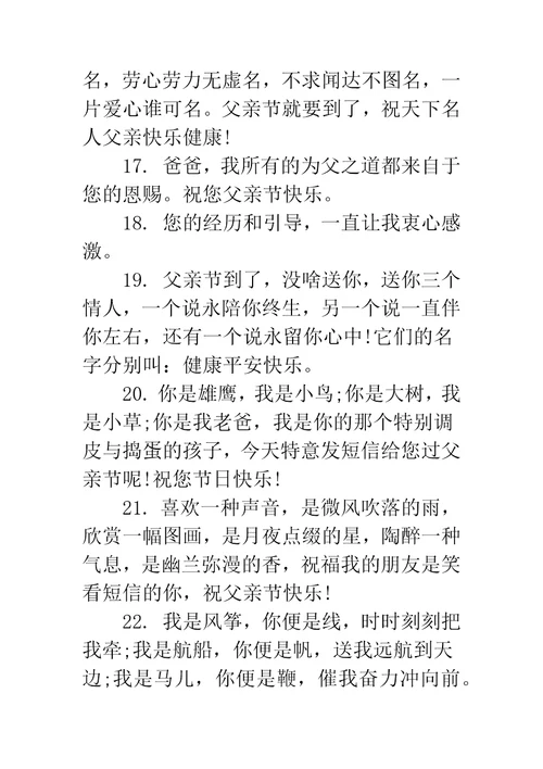 父亲节祝福短信大全