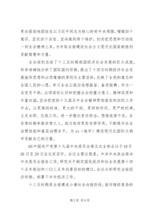 学习党的十九届五中全会精神内容心得体会感想多篇.docx