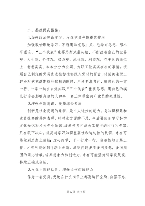 企业党员党性分析材料.docx