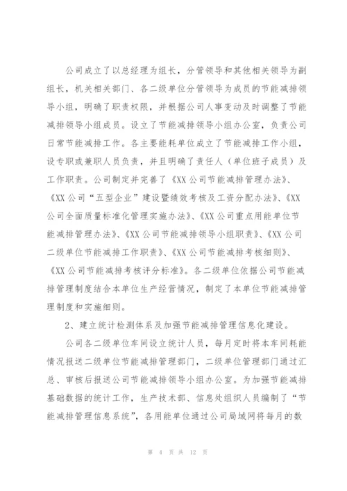 企业环保工作个人年度总结三篇.docx