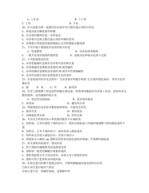 四川南山中学学高二期试生物