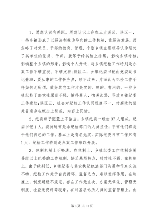 纪委调研报告4篇.docx