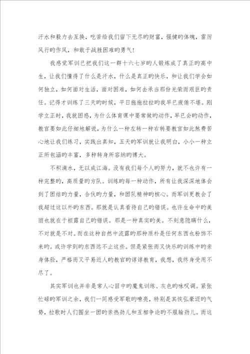 2022相关个人军训心得感悟300字范文
