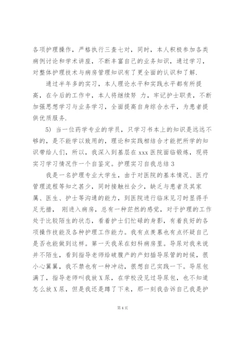 护理实习自我总结14篇.docx