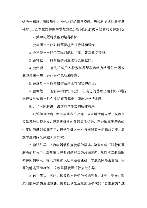 新课程标准下高中数学课堂教学模式的策略