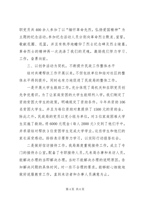 旗民政局党总支经验交流材料.docx