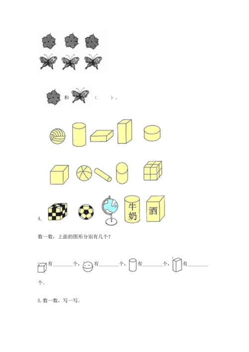 小学一年级上册数学期中测试卷及完整答案【考点梳理】.docx