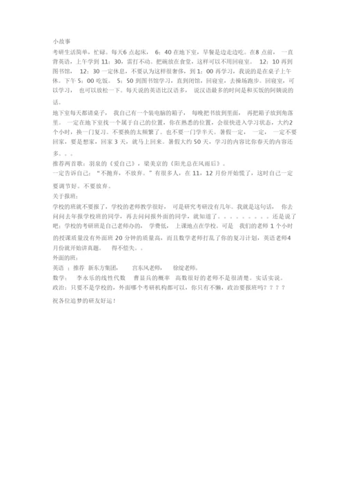 大学考研规划.docx