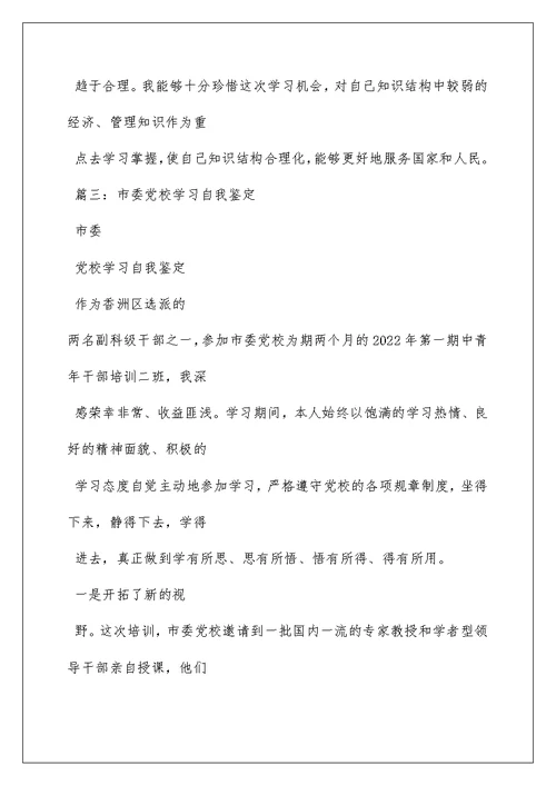 2022职员党课培训自我鉴定