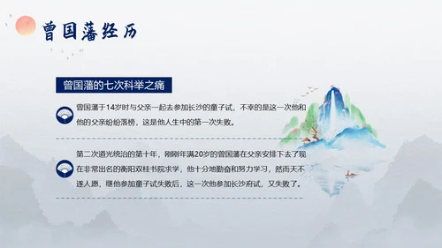 曾国藩传好书分享阅读分享读书笔记PPT课件读书分享