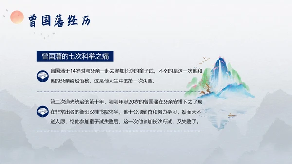 曾国藩传好书分享阅读分享读书笔记PPT课件读书分享