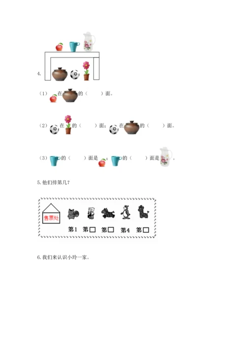 人教版一年级上册数学期中测试卷及答案【精品】.docx