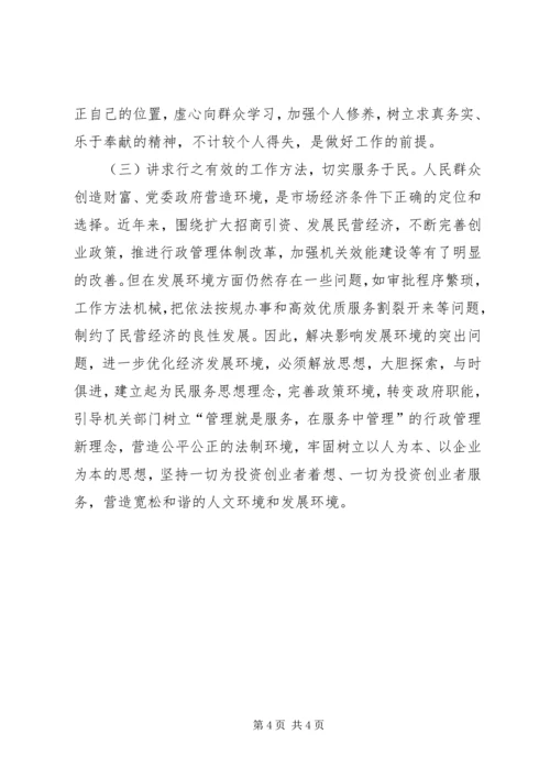 解放思想学习讨论活动学习心得 (5).docx